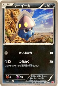 ポケモンカード　マーイーカ 005/014