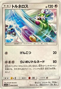 ポケモンカード　トルネロス 044/054　コモン