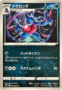 ポケモンカード　ドクロッグ 029/067　アンコモン