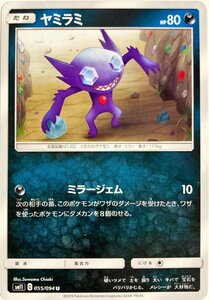 ポケモンカード　ヤミラミ 055/094　アンコモン