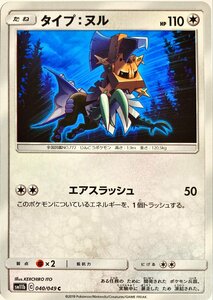 ポケモンカード　タイプ:ヌル 040/049　コモン