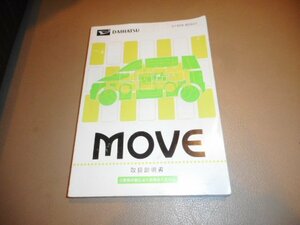 ■■L150系■ダイハツ■MOVE■ムーヴ■取扱説明書★以外に必要★売り切り