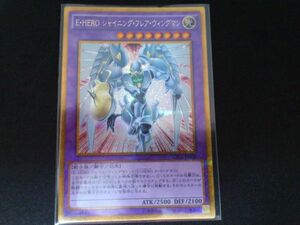 遊戯王 シークレット GP16-JP008 E・HERO シャイニング・フレア・ウィングマン