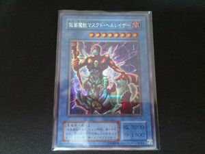 遊戯王 シークレット SM-00 仮面魔獣マスクド・ヘルレイザー