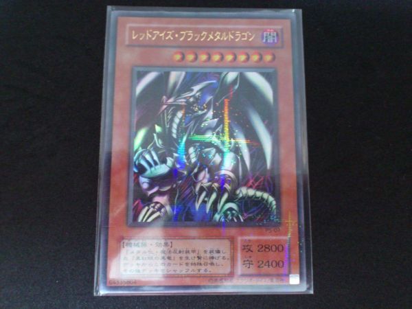 初期-レッドアイズブラックメタルドラゴン/シークレット
