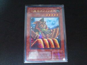 遊戯王 パラレル PH-25 守護者スフィンクス