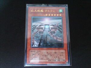 遊戯王 レリーフ EEN-JP017 巨大戦艦 テトラン