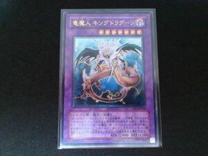 遊戯王 レリーフ FET-JP036 竜魔人キングドラグーン