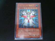 遊戯王 レリーフ RDS-JP012 パーフェクト機械王_画像1