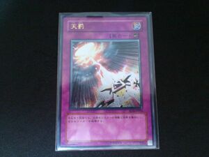 遊戯王 レリーフ RDS-JP050 天罰