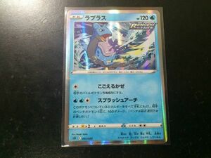 ポケモンカード SS ラプラス れんげき