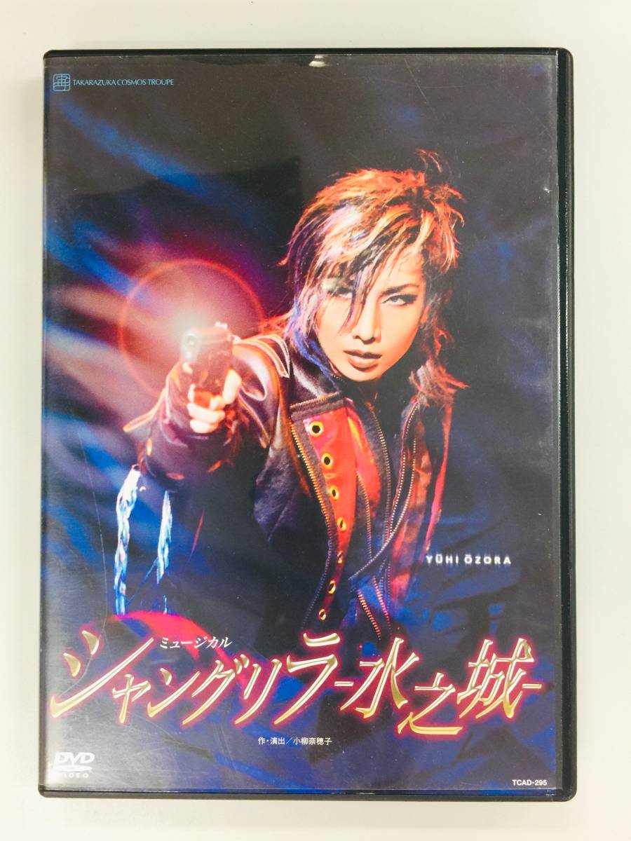 2023年最新】ヤフオク! -大空祐飛の中古品・新品・未使用品一覧