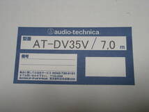 オーディオテクニカ　D-コンポーネント・ビデオケーブル AT-DV35V/7.0m_画像3