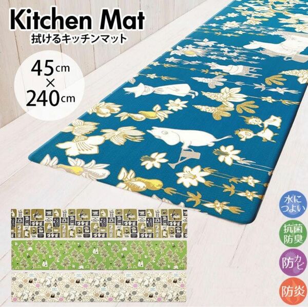 【2本セット】キッチンマット 240cm 北欧 ムーミン グッズ 45×240cm マット PVC用品 洗濯不要　