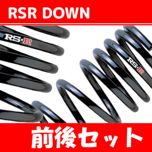 RSR ダウンサス 前後 アルテッツァ SXE10 H13/5～H17/7 T310D