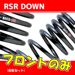 RSR down suspension front only Pajero Mini H58A H10/10~ B020DF