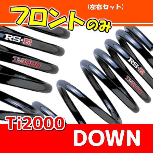 ヤフオク! - RSR Ti2000 ダウンサス (1台分/前後) オデッ...