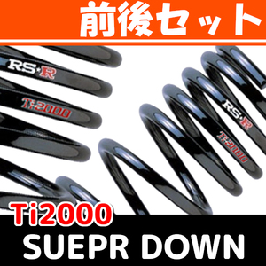 RSR Ti2000 スーパーダウンサス 前後 エブリイワゴン DA64W H20/4～ S640TS