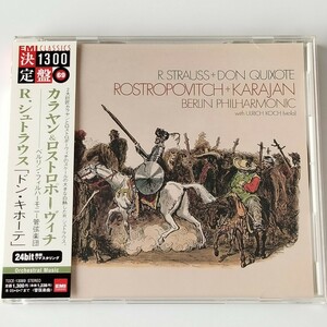 【帯付CD】カラヤン＆ロストロポーヴィチ/R.シュトラウス:交響詩「ドン・キホーテ」 (TOCE-13069)ベルリン・フィルハーモニー管弦楽団