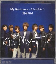 CD「Kis-My-Ft2／My Resistance タシカナモノ・運命Girl」　送料込_画像1