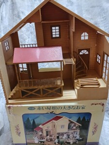 中古品◆シルバニアファミリー　お家【赤い屋根の大きなお家セット　本体＆付属品】◆元箱入り