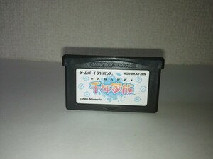 GBA Game Boy Advance thousand year family operation verification ending GAMEBOY ADVANCE