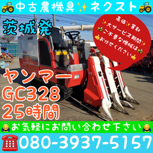 [春の大セール☆April末まで] Yanmar GC328 グレンTank 3条 Combine 現状 茨城発 (485)