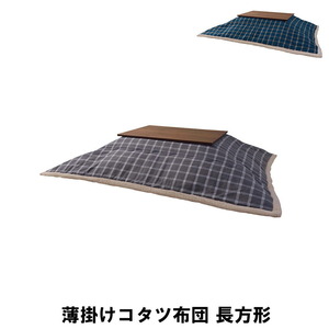  light ..kotatsu futon rectangle width 190 depth 230cm interior kotatsu kotatsu futon gray M5-MGKAM00432GY