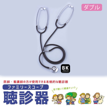 聴診器 日本製 一般医療機器 ファミリースコープ 聴診器 2P シングルヘッド 医療用 妊婦 赤ちゃん 胎児 ペット ブラック M5-MGKHI9605BK_画像1