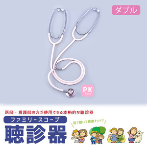 聴診器 日本製 一般医療機器 ファミリースコープ 聴診器 2P シングルヘッド 医療用 妊婦 赤ちゃん 胎児 ペット ピンク M5-MGKHI9605PI