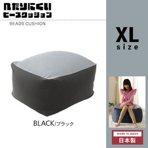 クッション ビーズ XL 特大 日本製 カバー洗濯可能 ビーズクッション 人をダメにする リラックス 極小ビーズ ブラック M5-MGKST00042BK