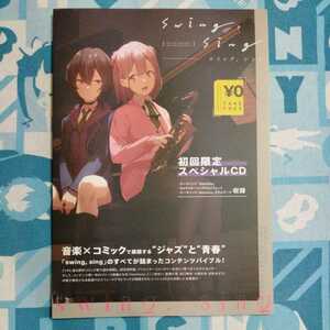 swing,sing スイング シング 販促 小冊子 スペシャルCD付き 未使用品 非売品 早川博隆 伊澄アキ