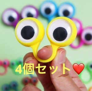 4つセット 指人形 手人形 目の指リング かわいい 赤ちゃん 子供 おもちゃ