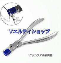 特価★AB-23 ヤットコ メガネ専用 パット/クリングス曲度調整 ゆるみが自由に調節 眼鏡屋用 初心者も使用可能_画像2