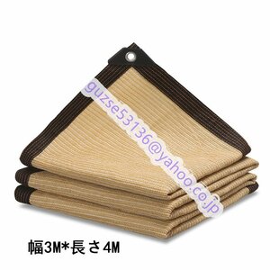 3*4M shade proportion 90% beige new material sun shade net sunscreen net garage house sunshade ultra-violet rays measures family business combined use festival Event for 