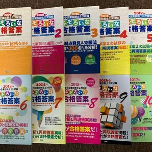 【入手困難】ふぞろいな合格答案1〜10 セット販売