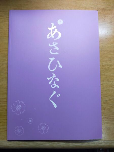 あさひなぐ 舞台パンフレット