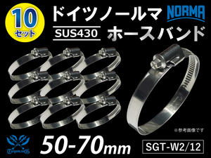 高品質 ホースバンド 【10個セット】ドイツ ノールマ NORMA SUS430 W2/12 50-70mm 幅12mm 汎用品