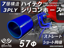 TOYOKING 耐圧 シリコンホース ストレート ショート 同径 内径 Φ57mm 青色 ロゴマーク無し 日本車 アメ車 汎用品_画像2