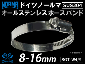 【1個】耐熱 オールステンレス SUS304 ドイツ NORMA ノールマ ホースバンド W4/9 8-16mm 幅9mm 汎用品