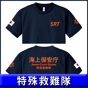 海上保安庁Tシャツ（S/M/L/2L/3L/4L/5L) 特殊救難隊 SRT 紺【品番tkn252】