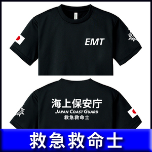 海上保安庁Tシャツ（S/M/L/2L/3L/4L/5L) 救急救命士 黒【品番emt206】