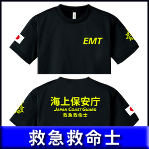 海上保安庁Tシャツ（S/M/L/2L/3L/4L/5L) 救急救命士 黒【品番emt210】