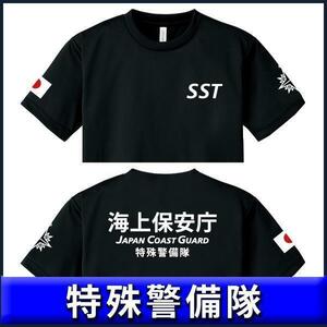 海上保安庁Tシャツ（S/M/L/2L/3L/4L/5L) 特殊警備隊 黒【品番sst】