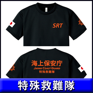 海上保安庁Tシャツ（S/M/L/2L/3L/4L/5L) 特殊救難隊 黒【品番srt302】