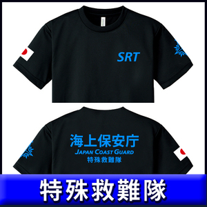 海上保安庁Tシャツ（S/M/L/2L/3L/4L/5L) 特殊救難隊 黒【品番srt303】
