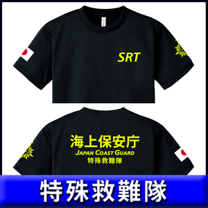 海上保安庁Tシャツ（S/M/L/2L/3L/4L/5L) 特殊救難隊 黒【品番srt305】