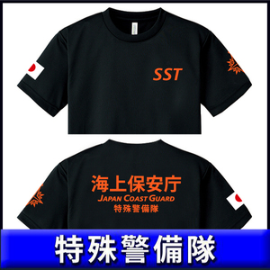 海上保安庁Tシャツ（S/M/L/2L/3L/4L/5L) 特殊警備隊 黒【品番sst502】