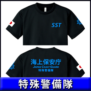 海上保安庁Tシャツ（S/M/L/2L/3L/4L/5L) 特殊警備隊 黒【品番sst503】