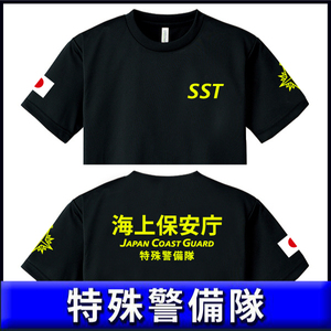 海上保安庁Tシャツ（S/M/L/2L/3L/4L/5L) 特殊警備隊 黒【品番sst505】